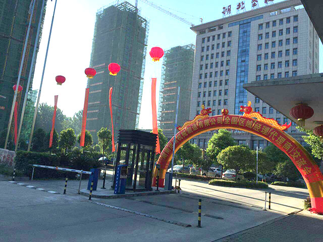 湖南乐鱼平台智能立体车库2016年全国区域经理暨代理商交流会圆满召开